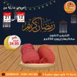 Offres Marchés Hassan Sons Egypte de 12 à 21 février 2026 Offres Ramadan Kareem