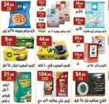 عروض هايبر النسر مصر من 13 حتى 26 فبراير 2026 عروض رمضان كريم - هايبر النسر - مصر - 13 فبراير 2026 – 26 فبراير 2026 - صفحة 10