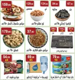 عروض هايبر النسر مصر من 13 حتى 26 فبراير 2026 عروض رمضان كريم - هايبر النسر - مصر - 13 فبراير 2026 – 26 فبراير 2026 - صفحة 23
