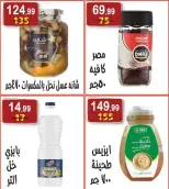عروض هايبر النسر مصر من 13 حتى 26 فبراير 2026 عروض رمضان كريم - هايبر النسر - مصر - 13 فبراير 2026 – 26 فبراير 2026 - صفحة 11