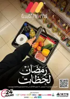 عروض محمود الفار مصر من 12 حتى 24 فبراير 2026 عروض رمضان لحظات