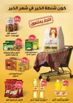 عروض محمود الفار مصر من 12 حتى 24 فبراير 2026 عروض رمضان لحظات