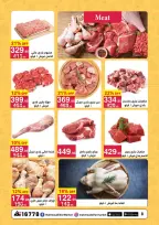 عروض محمود الفار مصر من 12 حتى 24 فبراير 2026 عروض رمضان لحظات