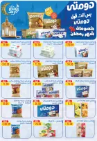 عروض يورومارشيه مصر من 10 حتى 18 فبراير 2026 عروض رمضان