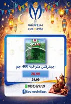 عروض يورومارشيه مصر من 10 حتى 18 فبراير 2026 عروض رمضان