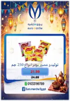 عروض يورومارشيه مصر من 10 حتى 18 فبراير 2026 عروض رمضان