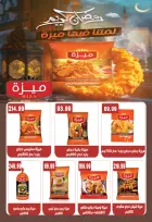 عروض يورومارشيه مصر من 10 حتى 18 فبراير 2026 عروض رمضان