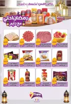 عروض يورومارشيه مصر من 10 حتى 18 فبراير 2026 عروض رمضان