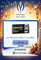 عروض يورومارشيه مصر من 10 حتى 18 فبراير 2026 عروض رمضان