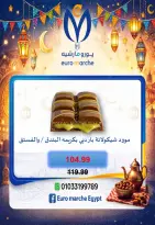 عروض يورومارشيه مصر من 10 حتى 18 فبراير 2026 عروض رمضان