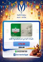 عروض يورومارشيه مصر من 10 حتى 18 فبراير 2026 عروض رمضان