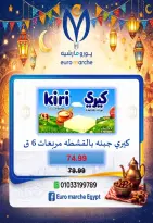 عروض يورومارشيه مصر من 10 حتى 18 فبراير 2026 عروض رمضان