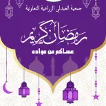 Abdali co-op Kuwait Offers from 13 to 19 February 2026 Ramadan Kareem Offers - Abdali co-op - Kuwait - 13 February 2026 – 19 February 2026 - Page 1