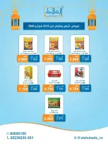 Al Shuhada co-op Kuwait Offers from 15 to 22 February 2026 Ramadan Offers - Al Shuhada co-op - Kuwait - 15 February 2026 – 22 February 2026 - Page 3