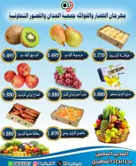 Ofertas de Cooperativa Al Adán y Al Qasour Kuwait domingo 15 febrero Ofertas del Festival de Frutas y Verduras - Cooperativa Al Adán y Al Qasour - Kuwait - 15 febrero 2026 – 15 febrero 2026 - Página 2