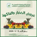 Ofertas de cooperativa Garnata Kuwait domingo 15 febrero Ofertas de frutas y verduras - cooperativa Garnata - Kuwait - 15 febrero 2026 – 15 febrero 2026 - Página 1