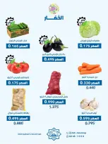 Offres Coopérative Dah & Mns Koweït seulement dimanche 15 février Offre de fruits et légumes - Coopérative Dah & Mns - Koweït - 15 fevrier 2026 – 15 fevrier 2026 - Page 3