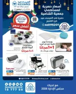 Alessa Med Co Kuwait Offers from 15 to 21 February 2026 Ramadan Kareem Offers - Alessa Med Co - Kuwait - 15 February 2026 – 21 February 2026 - Page 1