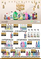Offres Hypermarché Bashaer  Faisal  de 5 à 23 février Offres Ramadan Kareem
