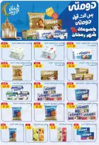 Offres Hypermarché Bashaer  Faisal  de 5 à 23 février Offres Ramadan Kareem