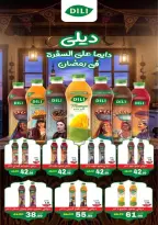 عروض ذا مارت  مدينتى  من 15 حتى 21 فبراير 2026 عروض رمضان كريم