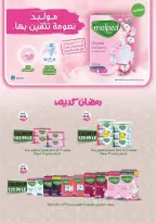 عروض ذا مارت  مدينتى  من 15 حتى 21 فبراير 2026 عروض رمضان كريم