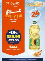 Kazyon Market Egypt Offers Monday 16 February One day offer - Page 2