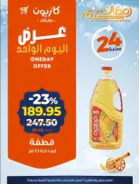 Kazyon Market Egypt Offers Monday 16 February One day offer - Page 3