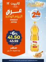 Kazyon Market Egypt Offers Monday 16 February One day offer - Page 1