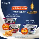 Kazyon Market Egypt Offers from 16 to 23 February 2026 Ramadan Suhoor Offer - Page 8