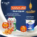 Kazyon Market Egypt Offers from 16 to 23 February 2026 Ramadan Suhoor Offer - Page 1