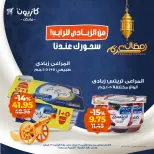 Kazyon Market Egypt Offers from 16 to 23 February 2026 Ramadan Suhoor Offer - Page 3