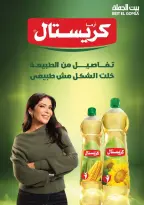 Gomla House Egypt Offers from 15 February to 1 March 2026 Ramadan Kareem Offers - Page 55