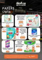 Gomla House Egypt Offers from 15 February to 1 March 2026 Ramadan Kareem Offers - Page 73