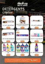 Gomla House Egypt Offers from 15 February to 1 March 2026 Ramadan Kareem Offers - Page 71