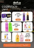 Gomla House Egypt Offers from 15 February to 1 March 2026 Ramadan Kareem Offers - Page 67