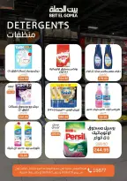 Gomla House Egypt Offers from 15 February to 1 March 2026 Ramadan Kareem Offers - Page 70