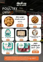 Gomla House Egypt Offers from 15 February to 1 March 2026 Ramadan Kareem Offers - Page 16