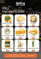 Gomla House Egypt Offers from 15 February to 1 March 2026 Ramadan Kareem Offers - Page 5