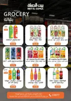 Gomla House Egypt Offers from 15 February to 1 March 2026 Ramadan Kareem Offers - Page 48