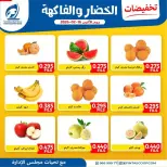 Offres Coopérative Fintas Koweït seulement lundi 16 février Réductions sur les fruits et légumes - Coopérative Fintas - Koweït - 16 fevrier 2026 – 16 fevrier 2026 - Page 1
