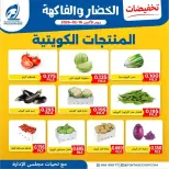 Offres Coopérative Fintas Koweït seulement lundi 16 février Réductions sur les fruits et légumes - Coopérative Fintas - Koweït - 16 fevrier 2026 – 16 fevrier 2026 - Page 5