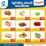 Offres Coopérative Fintas Koweït seulement lundi 16 février Réductions sur les fruits et légumes - Coopérative Fintas - Koweït - 16 fevrier 2026 – 16 fevrier 2026 - Page 3