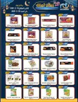 Ofertas de cooperativa Alegaila Kuwait de 16 a 28 febrero 2026 Descuentos de Ramadán Mubarak - cooperativa Alegaila - Kuwait - 16 febrero 2026 – 28 febrero 2026 - Página 3