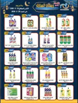 Ofertas de cooperativa Alegaila Kuwait de 16 a 28 febrero 2026 Descuentos de Ramadán Mubarak - cooperativa Alegaila - Kuwait - 16 febrero 2026 – 28 febrero 2026 - Página 24