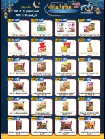 Ofertas de cooperativa Alegaila Kuwait de 16 a 28 febrero 2026 Descuentos de Ramadán Mubarak - cooperativa Alegaila - Kuwait - 16 febrero 2026 – 28 febrero 2026 - Página 5