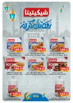 Panda Egypt Offers from 16 February to 3 March 2026 Ramadan Kareem Offers - Page 36