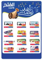 Panda Egypt Offers from 16 February to 3 March 2026 Ramadan Kareem Offers - Page 67