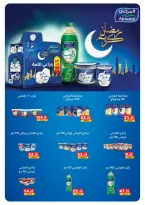 Panda Egypt Offers from 16 February to 3 March 2026 Ramadan Kareem Offers - Page 27