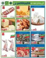 Offres HyperMax Bahrein de 15 à 24 février 2026 Offres Ramadan - Page 9